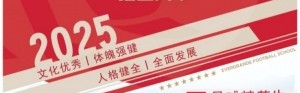 8868体育-恒大足球学校发布2025招生简章，学费16500元-23500元/学期